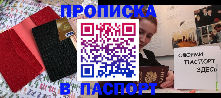 временная регистрация законно в Сибае