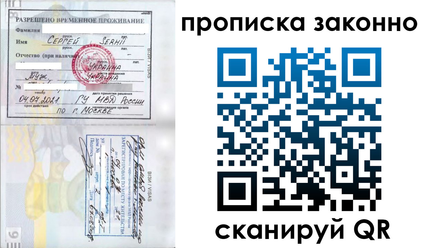 купить прописку в Сибае