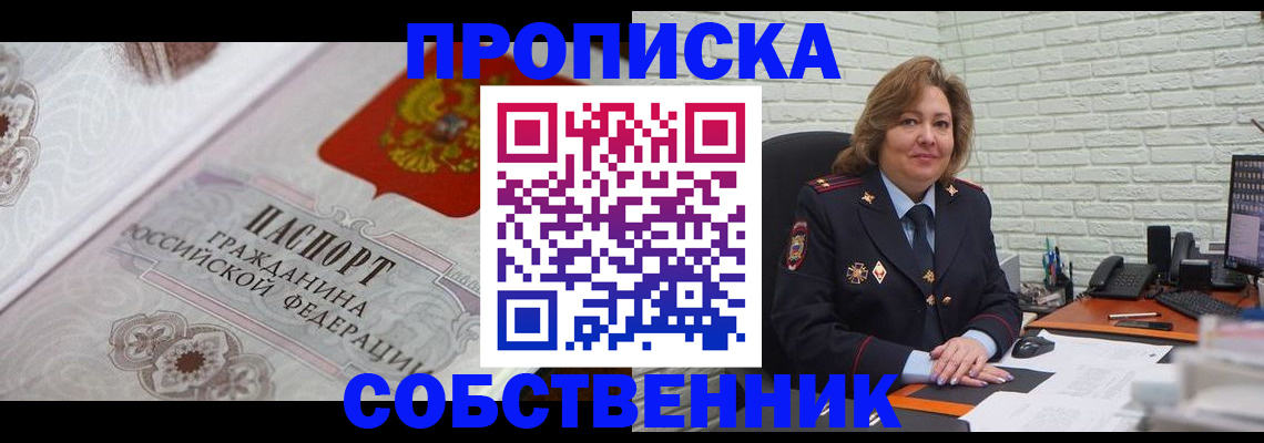 временная регистрация для школы в Сибае
