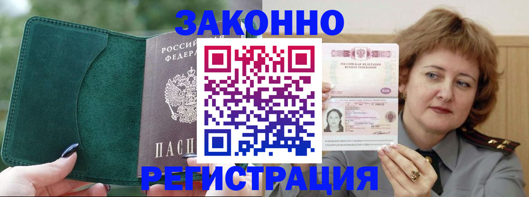 временная регистрация гарантия в Сибае