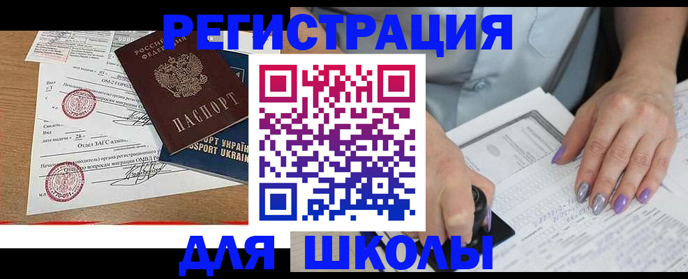 купить прописку в Сибае
