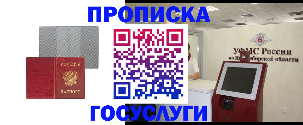 прописка паспорт в Сибае